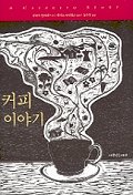 커피 이야기