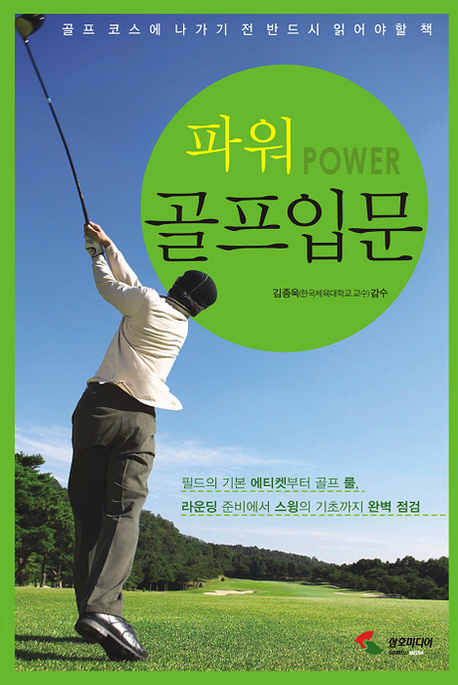 (파워)골프교본 표지 이미지