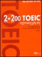 2+200 TOEIC