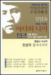 이상문학상 수상작품집. 제27회(2003년도)
