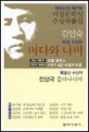 이상문학상 수상작품집. 제27회(2003년)