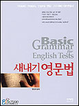 새내기 영문법 표지이미지