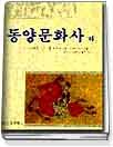 동양문화사 이미지