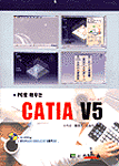 (PC로 배우는) CATIA V5