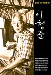 이청준 - [교보 전자책]  : 문학상 수상 작품집