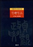 정관정요 표지 이미지