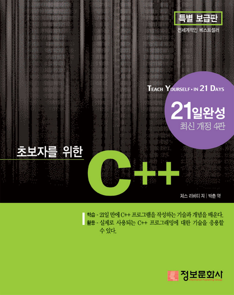 (초보자를 위한)C++ 표지 이미지