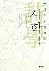 詩學