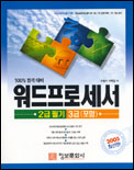 워드프로세서 2급 필기(3급 포함)
