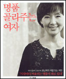 명품 골라주는 여자 표지 이미지