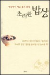 신토불이밥상 이미지