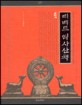 티베트 역사산책