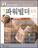 (클릭하세요) 파워빌더 8.X / 김태균 지음