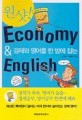 원샷! Economy  English