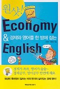(원샷!) Economy & English