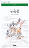 구운몽 이미지