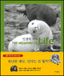THE MEANING OF Life = 인생의 의미