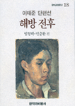 해방 전후 표지 이미지