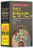 MINJUNG'S ESSENCE KOREAN-ENGLISH DICTIONARY