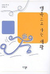 행복으로 가는 재활 표지이미지