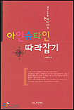 아인슈타인 따라잡기 표지 이미지