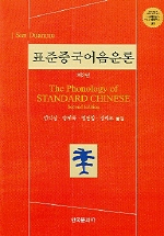 표준중국어음운론