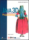 Java 3D Programming