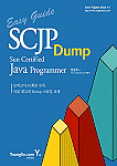 (Easy guide)SCJP dump : sun certified Java programmer 표지이미지