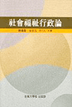 社會福祉行政論 표지 이미지