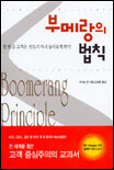 부메랑의 법칙 표지이미지