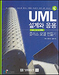 UML 설계와 응용 표지 이미지