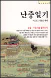 난중일기 표지 이미지