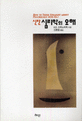 (신판) 심리학의 오해