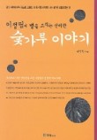 숯 이야기 이미지