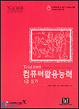 Trial 2003 컴퓨터활용능력 1급 실기