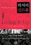 럭셔리 신드롬 표지 이미지