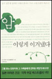 암 이렇게 이겨냈다 표지 이미지
