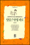 탈출!만성피로 표지 이미지