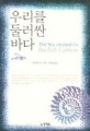 우리를 둘러싼 바다 표지 이미지