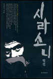 시라소니 표지 이미지