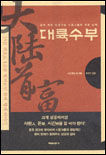대륙수부 표지 이미지
