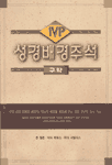 (IVP)성경배경주석 표지 이미지