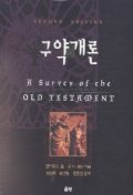 구약개론