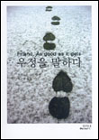 우정을 말하다 표지 이미지