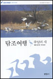 탐조여행 표지 이미지