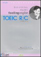 (동영상 강의로 만나는 이보영의)Feeling english Toeic R/C