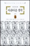 아름다운 생각 이미지