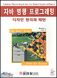 자바 병행 프로그래밍 표지 이미지