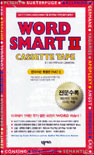 Word Smart Ⅱ  - [카세트 테이프]