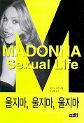Madonna Sexual Life : 울지마, 울지마, 울지마 